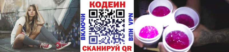Codein Purple Drank где купить Фёдоровский